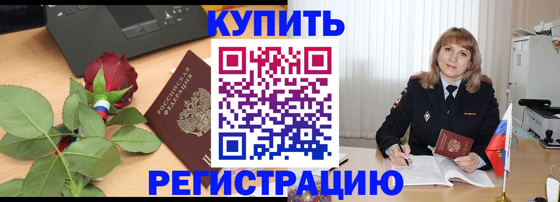 временная прописка в Дудинке