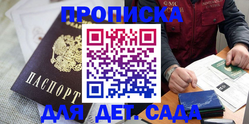 прописка для работы в Дудинке